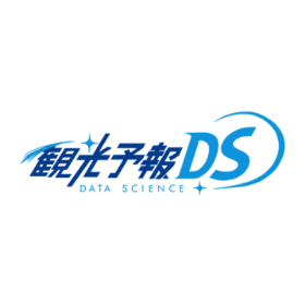観光予報DS(Data Science)