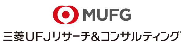 三菱UFJ リサーチ＆コンサルティング株式会社