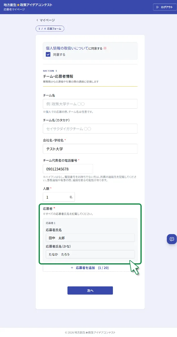 応募フォーム画面