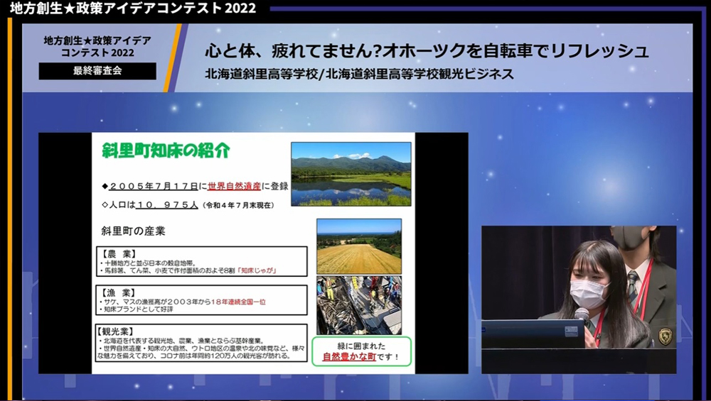 地方創生☆政策アイデアコンテスト2022最終審査会&表彰式の様子