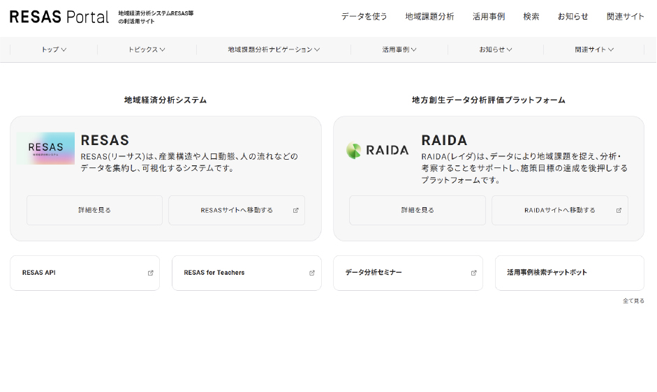 https://resas-portal.go.jp/
